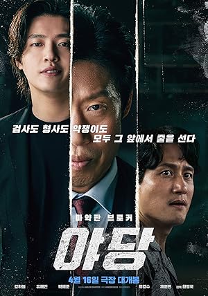 دانلود فیلم Yadang: The Snitch 2025 بدون سانسور
