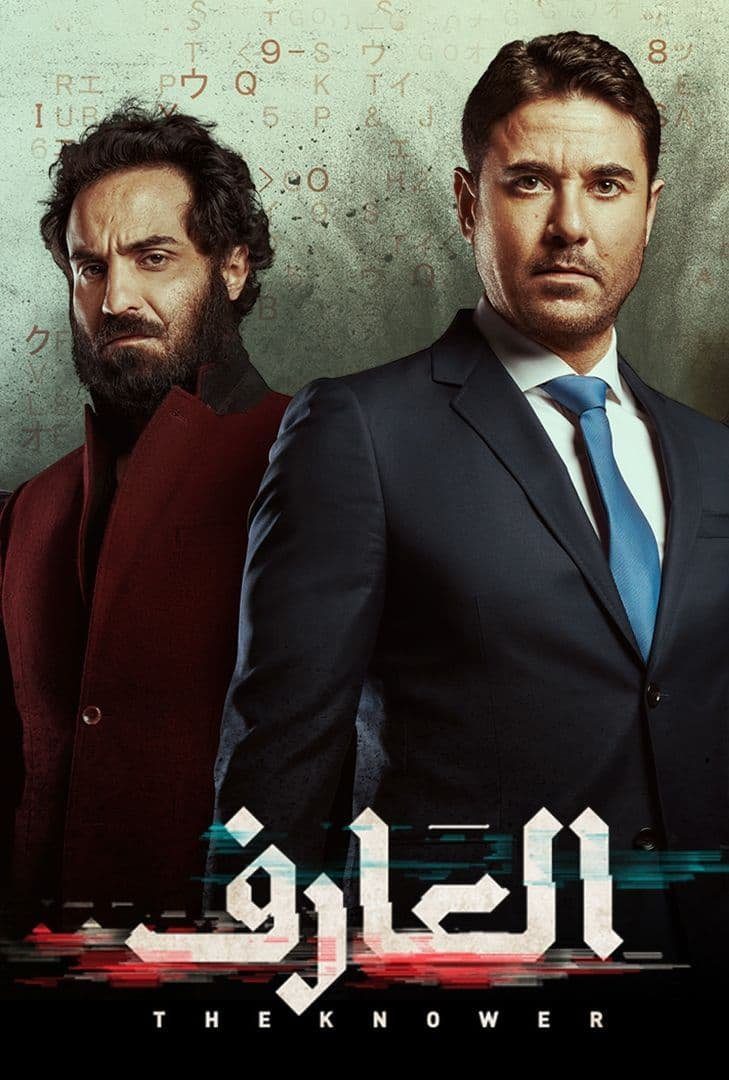 دانلود فیلم The Knower 2021 بدون سانسور با پخش آنلاین